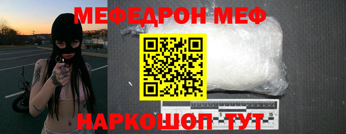 МЕФ кристаллы Клин